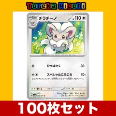 2024年最新】チラチーノ ポケモンカードの人気アイテム - メルカリ