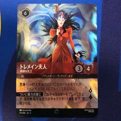 2025年最新】トレメイン夫人 横柄な女王 エンチャンテッドの人気