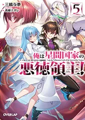 俺は星間国家の悪徳領主! 特典　まとめ売り 2025年最新】俺は星間国家の悪徳領主 特典の人気アイテム - メルカリ