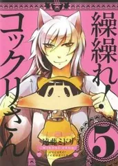 2025年最新】繰繰れ!コックリさん 狗神の人気アイテム - メルカリ