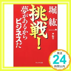 2024年最新】堀紘一の人気アイテム - メルカリ