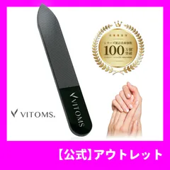 【アウトレット特価！ 】VITOMS公式 ネイルシャイナー ガラス製爪磨き 爪やすり｜ブラック ストレート ケース・取説付きのサムネイル