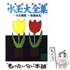 中古】 水玉風物詩/宝島社/小玉節郎