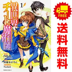 2025年最新】異世界チート魔術師 全巻の人気アイテム - メルカリ