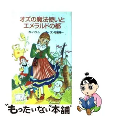 2024年最新】エメラルドの都 オズの魔法使いの人気アイテム - メルカリ