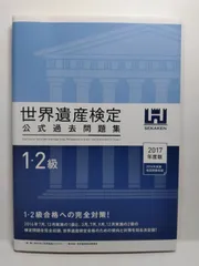 2025年最新】世界遺産検定1級の人気アイテム - メルカリ
