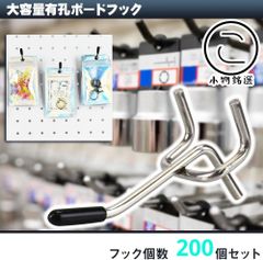 【5cm/200本セット】 小物銘選 有孔ボードフック 25mmピッチ ゴム付 スチール製 見せる収納 商品陳列 業務用