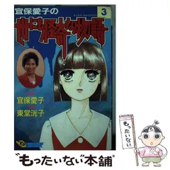 2025年最新】宜保愛子 漫画の人気アイテム - メルカリ