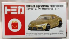 タカラトミー ハッピーセットトミカ/2020 マクドナルド トヨタ GR スープラ 特別仕様