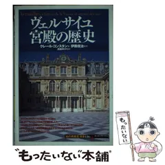 ヴェルサイユ宮殿　本セット ヴェルサイユ宮殿監修! 初のアイテム付きブック マリー