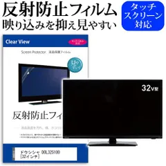 DOSHISHA 32型液晶テレビ DOL32S100 ドウシシャ DOL32S100 [32インチ] 価格比較 - 価格.com