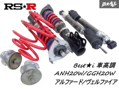 アルファードヴェルファイア 20系RSR車高調ベーシックi 中古.60