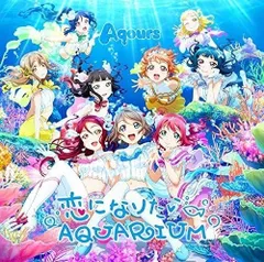 ラブライブ Aqours 恋になりたいAQUARIUM アクリルスタンド ラブライブ！スクールアイドルフェスティバルALL STARS アクリル