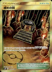 【115/095　UR】戒めの祠のサムネイル