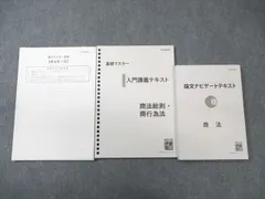 2024年最新】伊藤塾 司法試験 論文マスターの人気アイテム