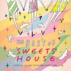 2025年最新】the best of sweets house 〜for j－pop hit covers super