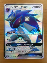 ゾロアーク GX SSR PSA10 ポケモンカード 2025年最新】ゾロアークgx ssr psa10の人気アイテム - メルカリ