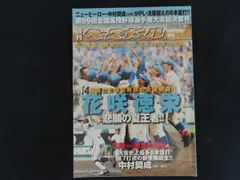 てんてん出品　花咲徳栄　グラコン 花咲徳栄高校野球部 グラコン グランドコート
