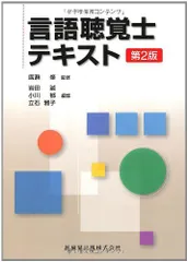 2025年最新】言語聴覚士テキストの人気アイテム - メルカリ
