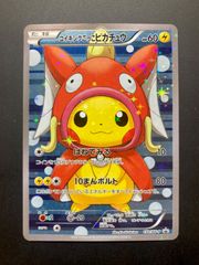 ポケカ「コイキングごっこピカチュウ」