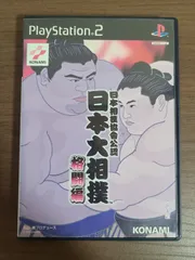 【PS2】日本相撲協會公認 日本大相撲 TM 格闘編
