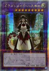 遊戯王 ドラゴンメイド・ハスキー QCAC-JP065 25th - メルカリ