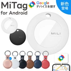 【Googleの「デバイスを探す」に対応】スマートタグ android対応 ANDROID エアタグ互換 android gps アンドロイド gps 子供 GPS 月額不要 MiTag 迷子防止 老人 ペット キーファインダー スマートタグ 紛失防止