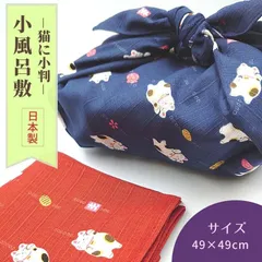 小風呂敷 ふろしき 大判ハンカチ 弁当包み ハンカチ 招き猫 ネコ 猫柄 多目的 縁起物 正月 和風 かわいい 昭和テイスト メール便対象