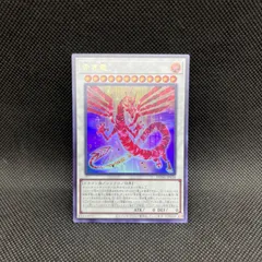 遊戯王　赤き竜　ウルトラレア