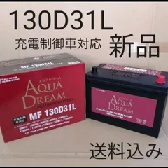 【新品 送料込み】115D31L/バッテリー/95D31L/105D31L/対応 115d31l バッテリー」の人気商品一覧 | 安い商品を通販サイト