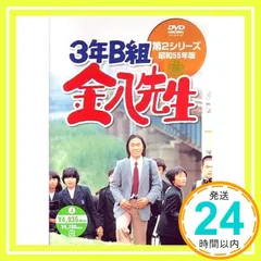 現在廃盤‼️希少‼️3年B組金八先生第2シリーズDVD9枚セット Amazon.co.jp: 3年B組金八先生 第2シリーズ(9) [DVD]（品