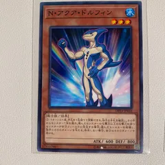 遊戯王 ネオスペーシアン N アクアドルフィン レリーフ