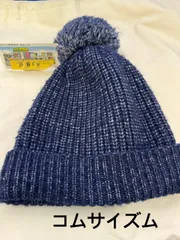 コムサイズム　ニット帽 ニットキャップ