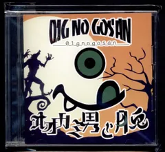 2025年最新】0.1gの誤算 cdの人気アイテム - メルカリ