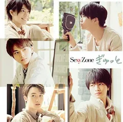ぎゅっと(初回限定盤B) - Sexy Zone 