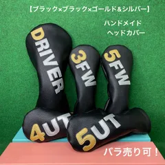 ハンドメイド バラ売り可！【ブラック×ブラック×ゴールド＆シルバー】ゴルフクラブ用ヘッドカバー