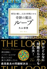 2024年最新】丸山修寛 ループの人気アイテム - メルカリ