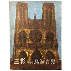 2025年最新】鳥海青児の人気アイテム - メルカリ