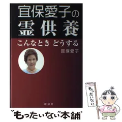 2025年最新】宜保_愛子の人気アイテム - メルカリ