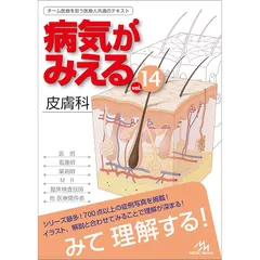 2025年最新】病気がみえる皮膚科の人気アイテム - メルカリ