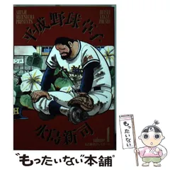 2025年最新】平成野球草子の人気アイテム - メルカリ