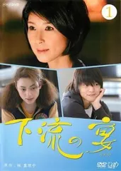 DVD レンタル落ち　下流の宴　全４巻　黒木瞳　美波　窪田正孝　渡辺いっけい DVD レンタル落ち 下流の宴 全4巻 黒木瞳 美波 窪田正孝 渡辺いっ