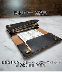 栃木レザー　オイルレザー黒　札入れ付きミドルトラッカーウォレット　金具シルバー色 受注製作品 栃木レザー オイルレザー 黒 紙幣ポケット付きミドル