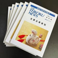主要企業要覧　帝国データバンク　6冊セット