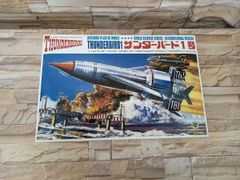 プラモデル アオシマ 1/144 サンダーバード1号 シリーズ No.1 「サンダーバード」