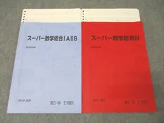 スーパー数学総合完成ω　森茂樹　駿台　大学への数学 高3スーパーα東大理系数学Ⅲ 森茂樹先生