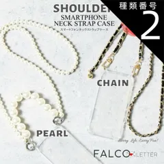 種類2:1.パール/iPhone7Plus/8Plus  スマホショルダー スマホケース ショルダー タイプ クリア パール チェーン iPhoneケース ネックストラップ付きiphone 斜めがけ  紐付き 肩掛け 首掛け ネックストラップ アイフォンケース