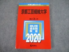 UU14-086 教学社 赤本 京都工芸繊維大学 1995年度 最近5ヵ年 大学入試シリーズ 問題と対策 15s1D