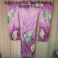 D132＋　D130  振袖　総絞り　紫　菊　梅　正絹　着物　袷 D132＋ D130 振袖 総絞り 紫 菊 梅 正絹 着物 袷