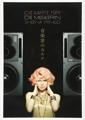 【中古本】音楽家のカルテ (Switch library)／椎名林檎 ：スイッチ・パブリッシング